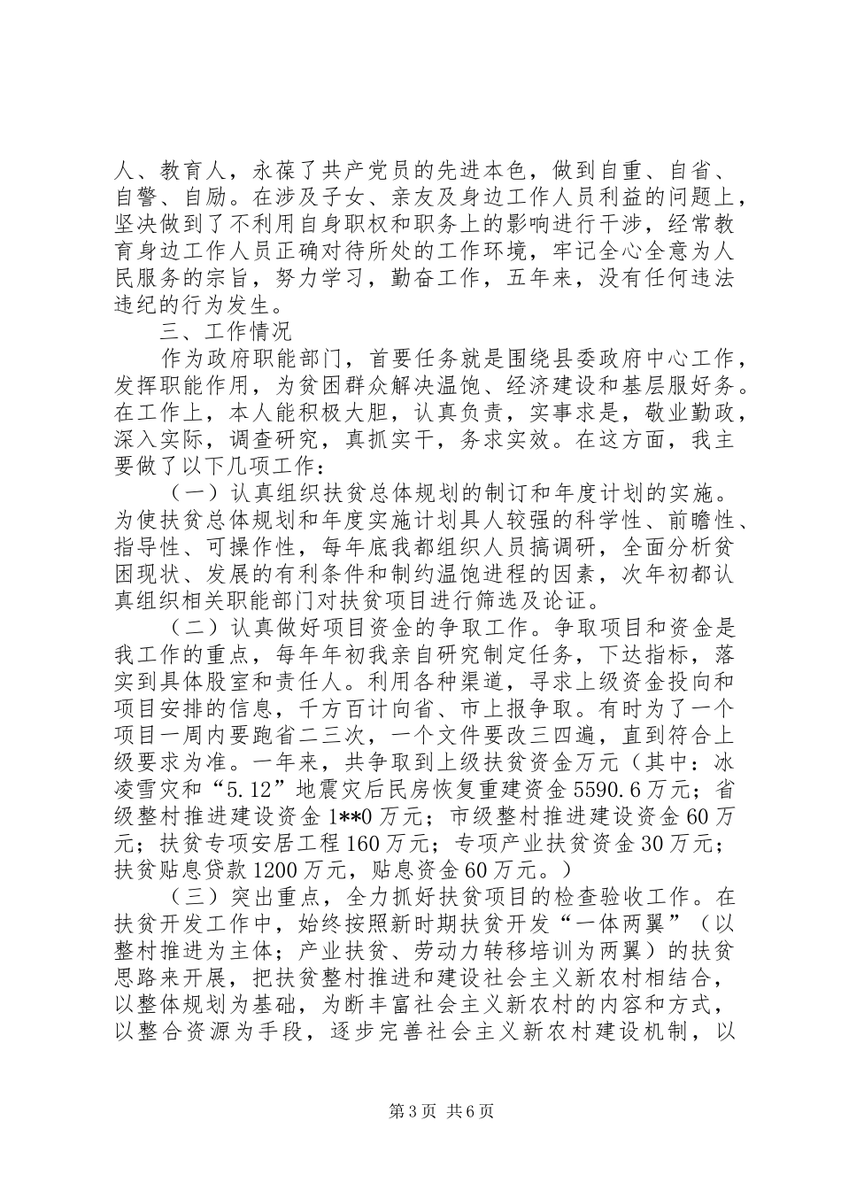 扶贫办主任述职述廉报告_第3页