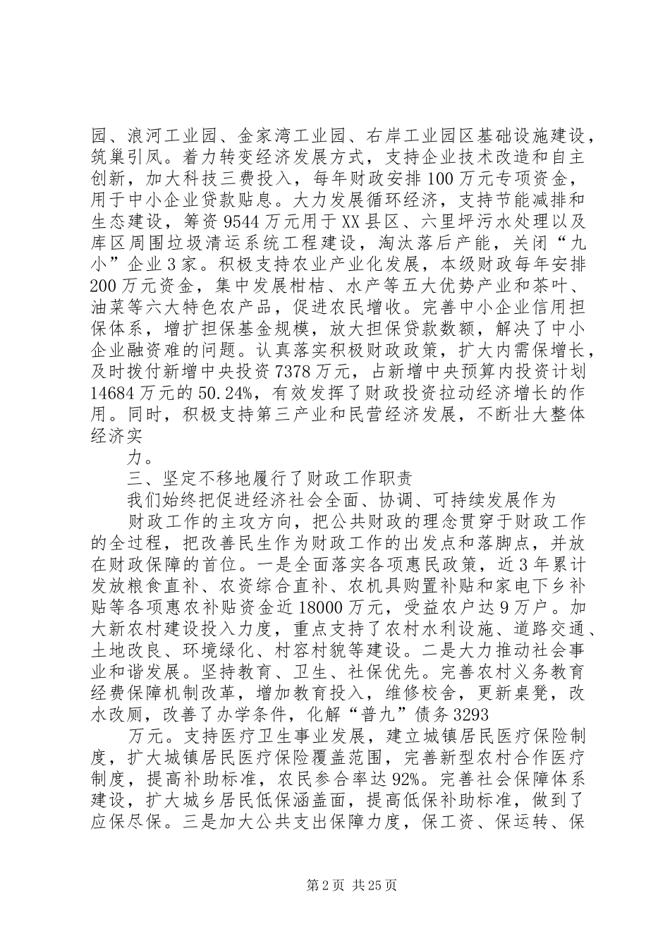 XX县区财政局领导班子述职述廉报告_第2页