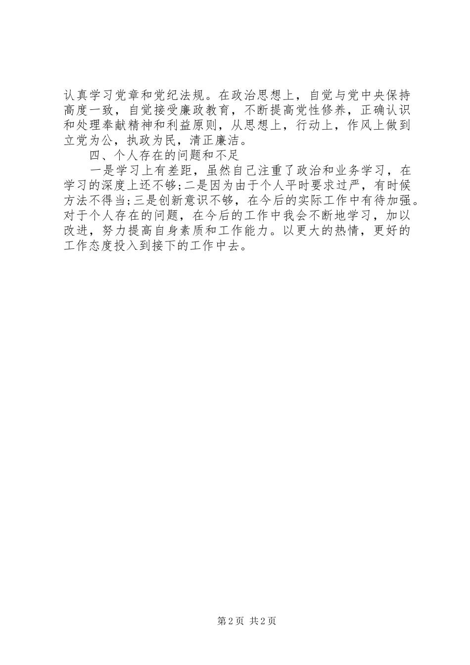 市信息中心办公室副主任述职报告范文_第2页