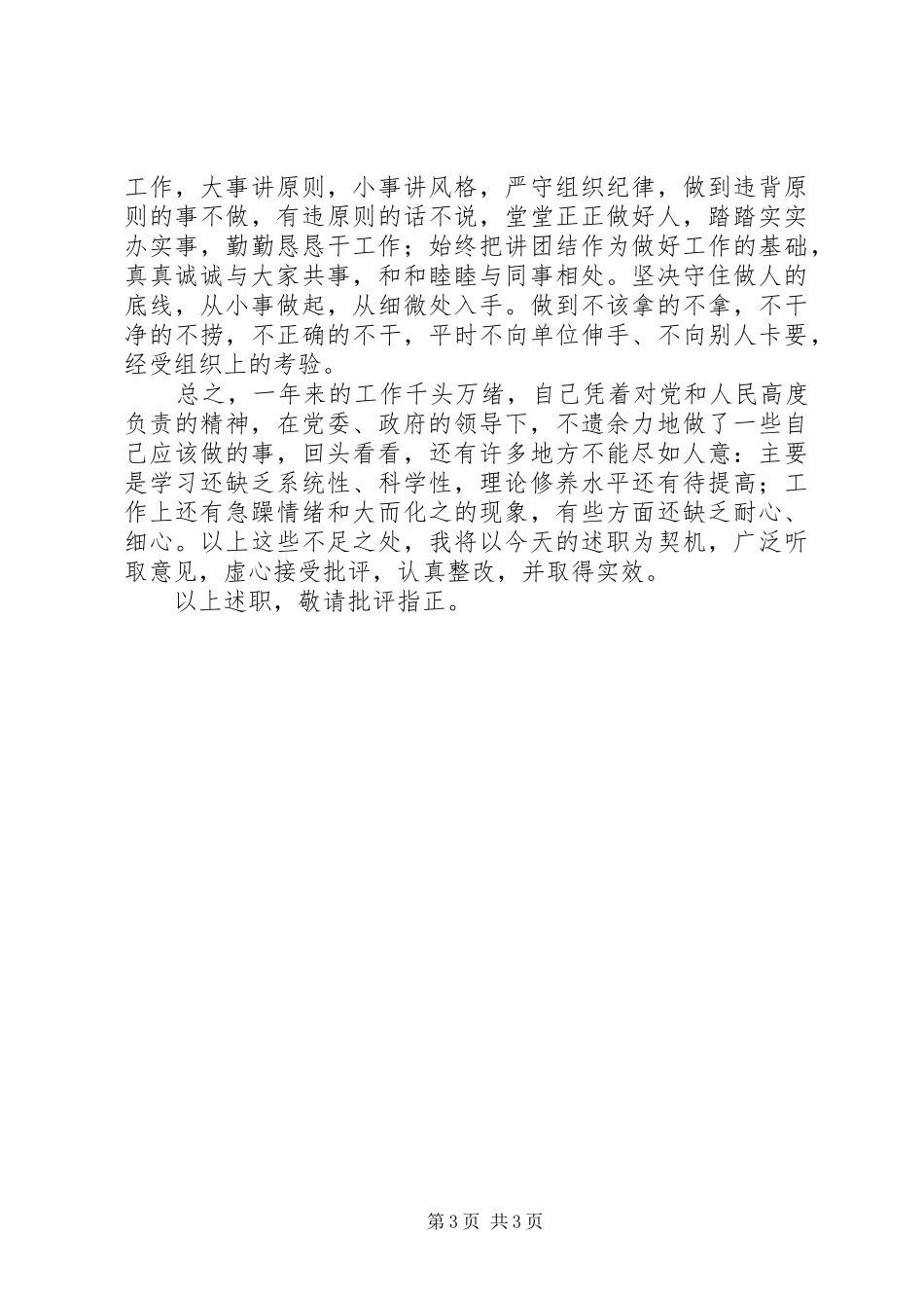 安全质量监督兼项目建设个人述职报告_第3页