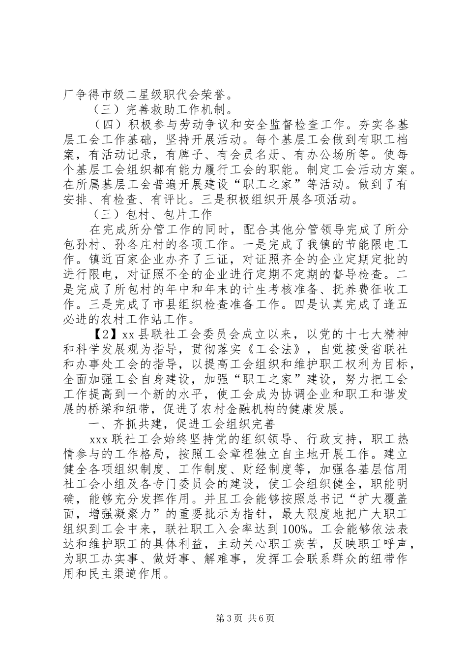 乡镇工会主席述职报告_第3页