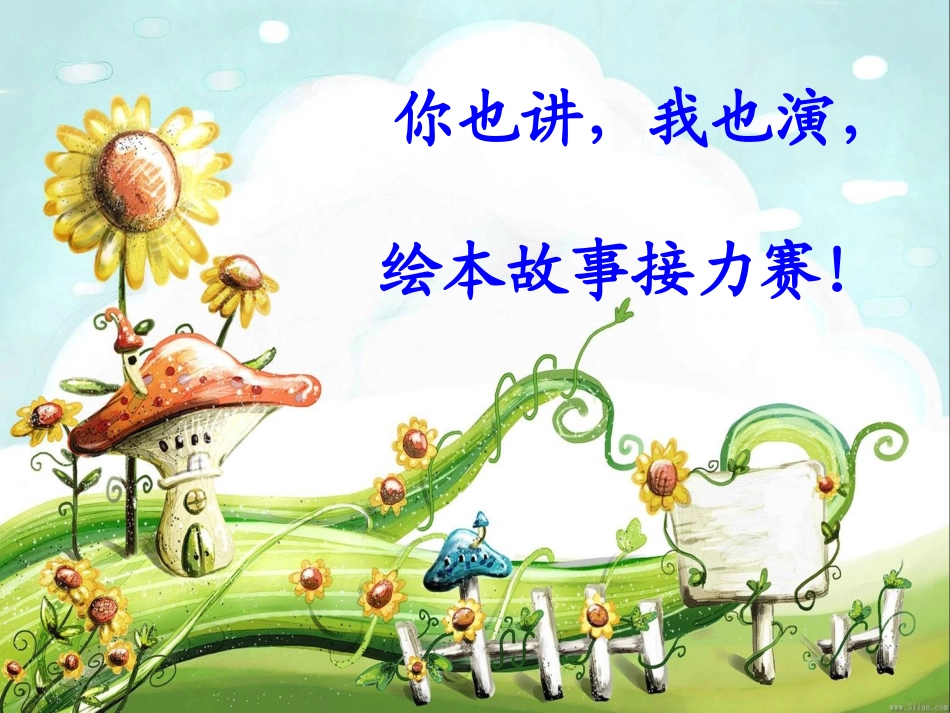 母鸡罗丝去散步(1)_第1页
