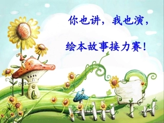 母鸡罗丝去散步(1)