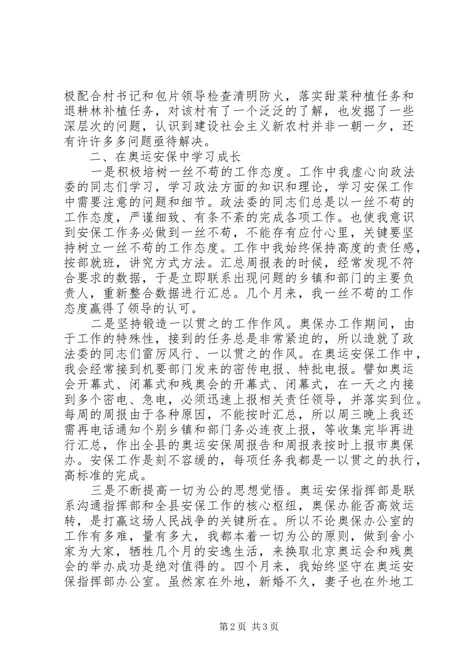 XX年村主任助理个人述职报告_第2页