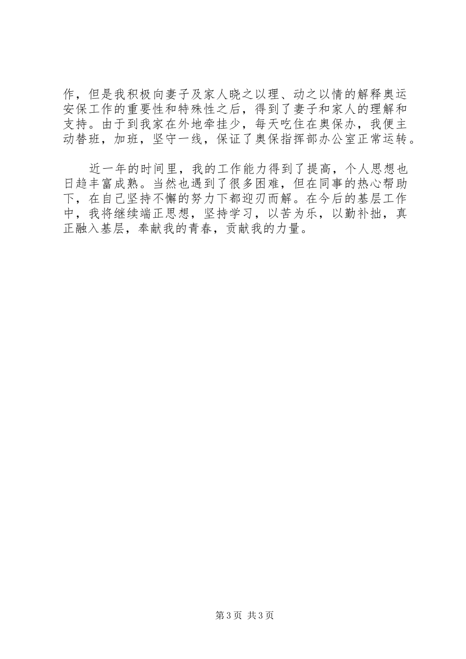 XX年村主任助理个人述职报告_第3页