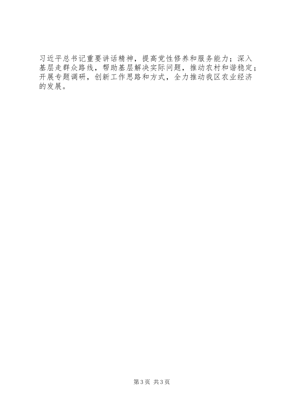 农业农村经济工作领导干部述职述廉报告_第3页