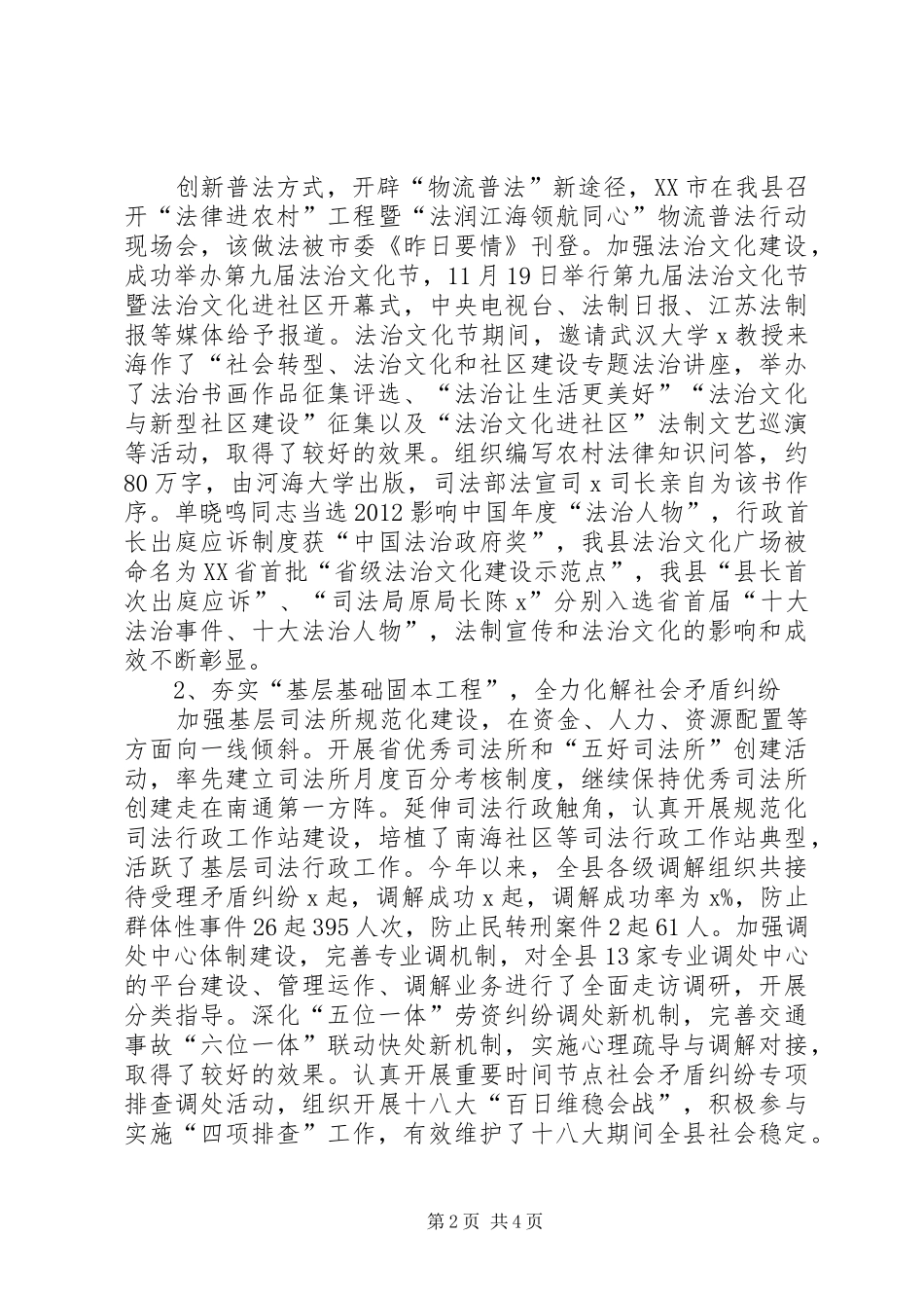 司法行政工作述职述廉报告_第2页