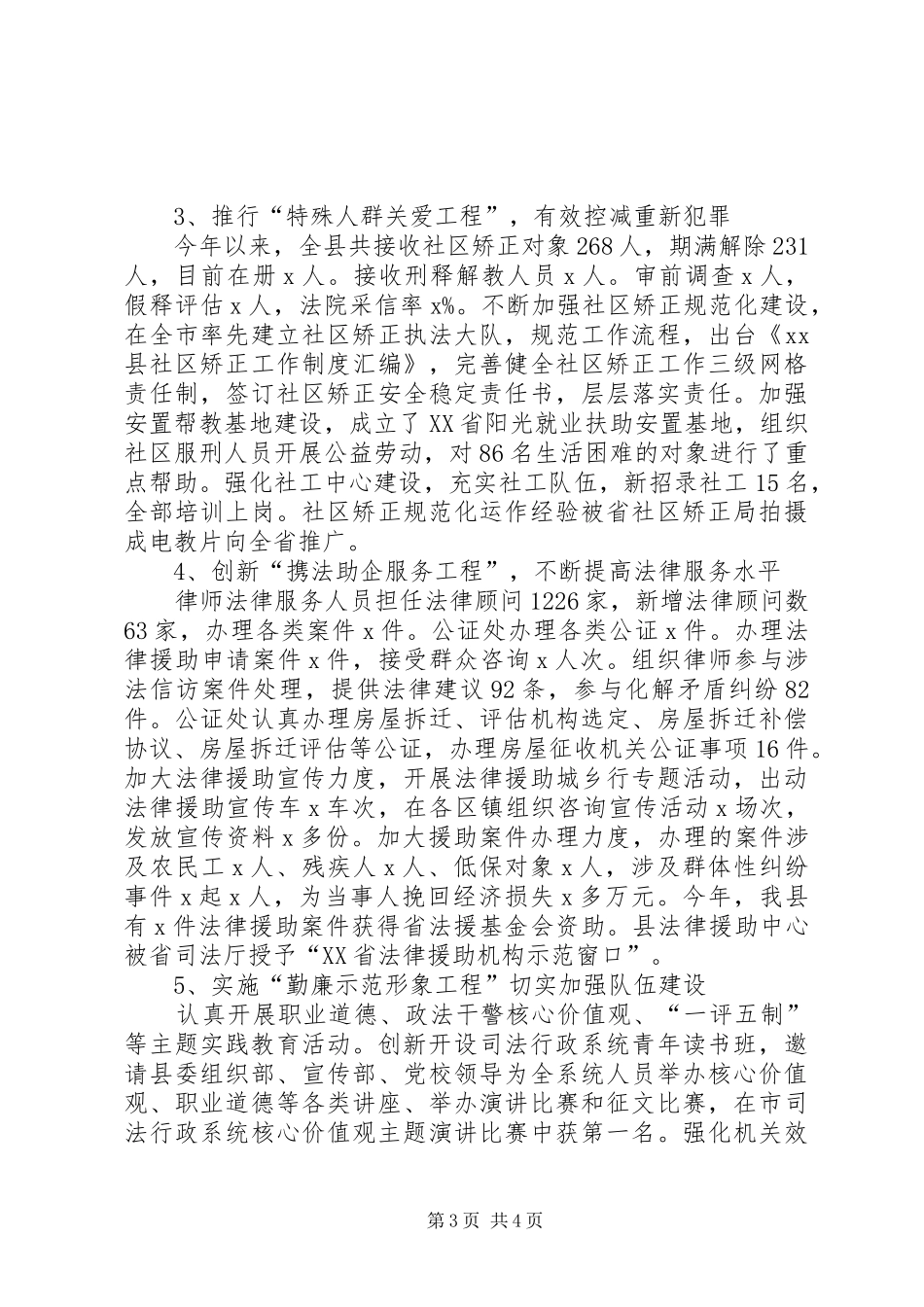 司法行政工作述职述廉报告_第3页