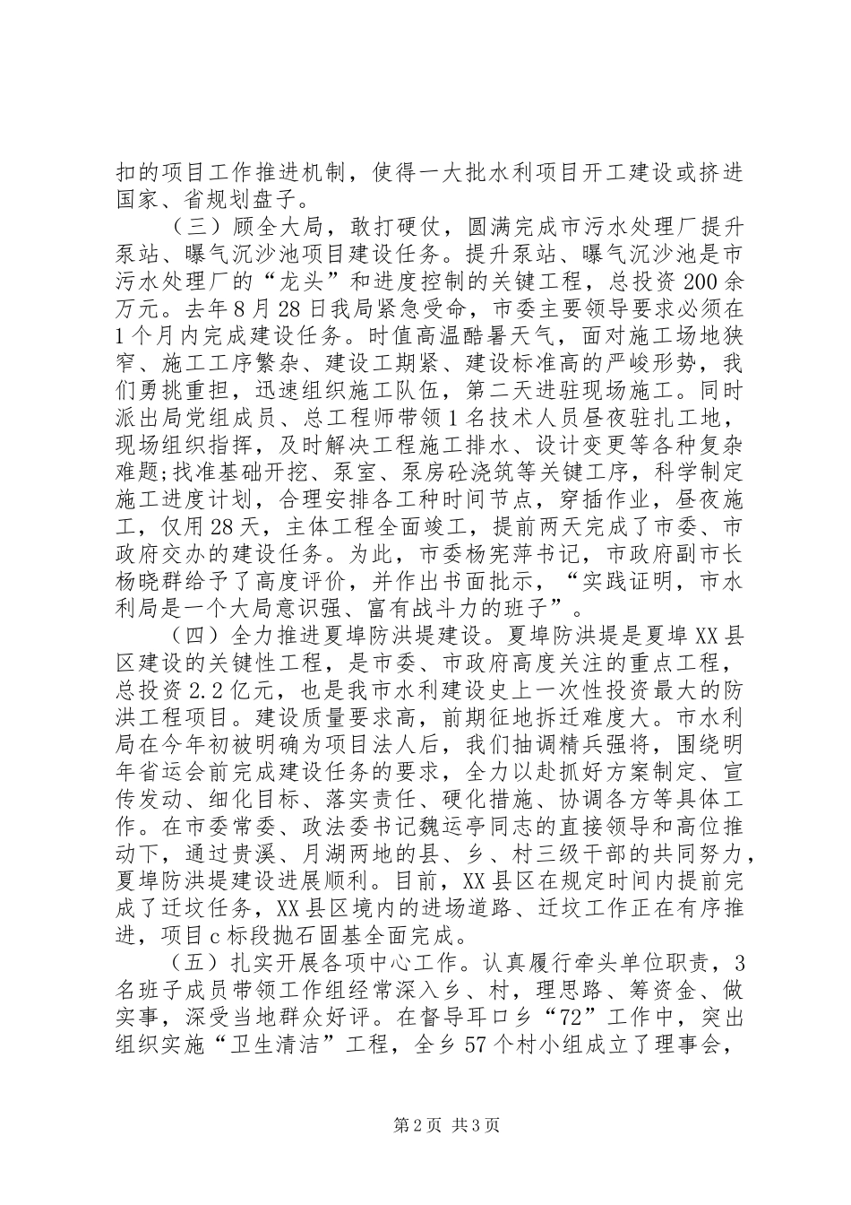 水利局党组书记XX年述职报告_第2页