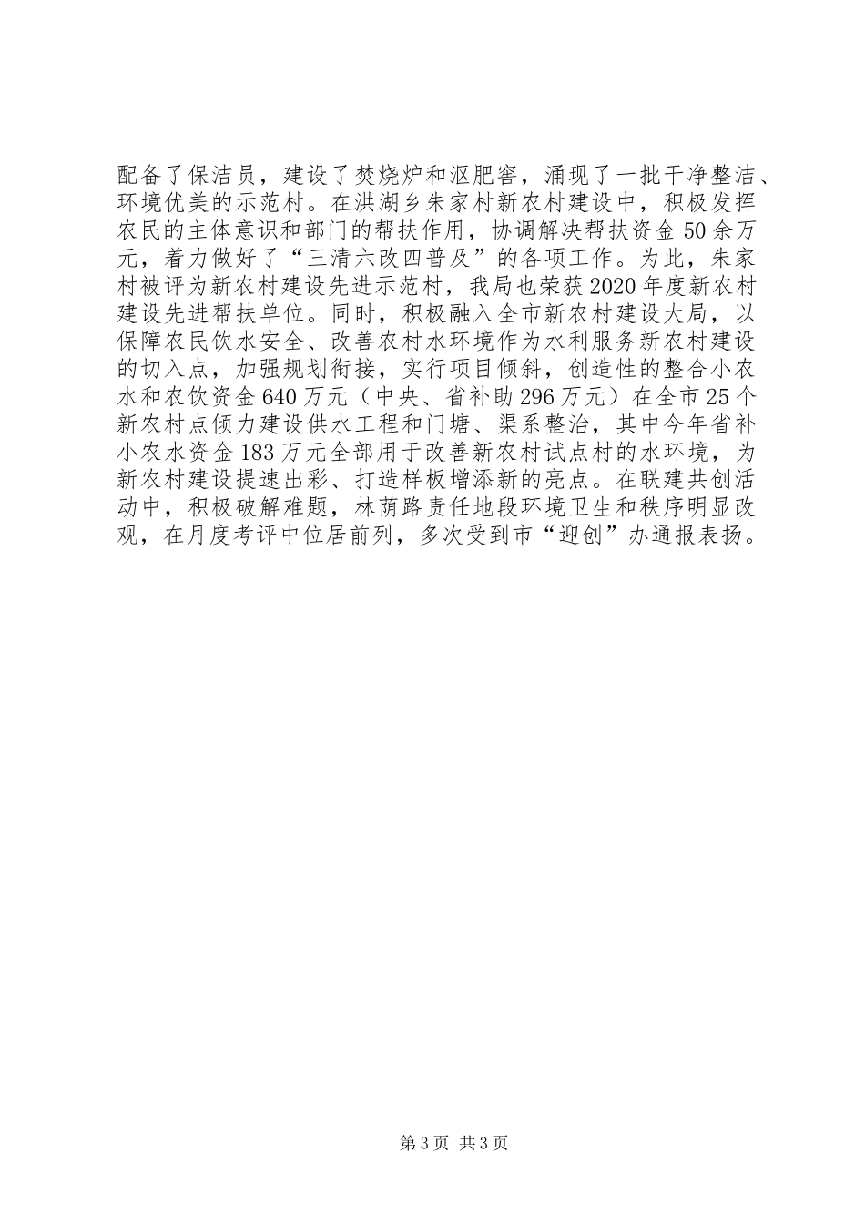 水利局党组书记XX年述职报告_第3页