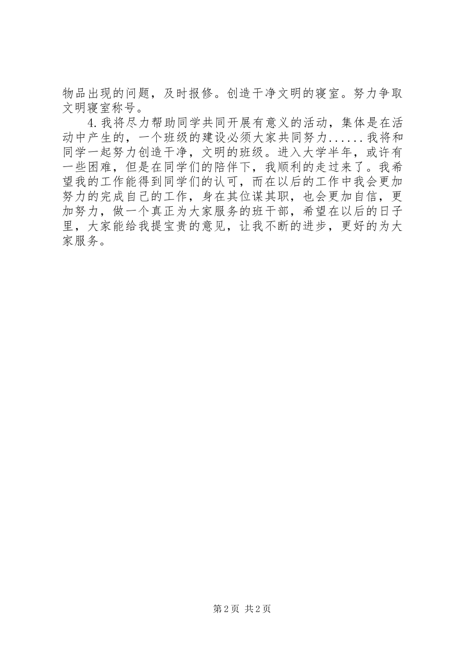 卫生委员述职报告_第2页