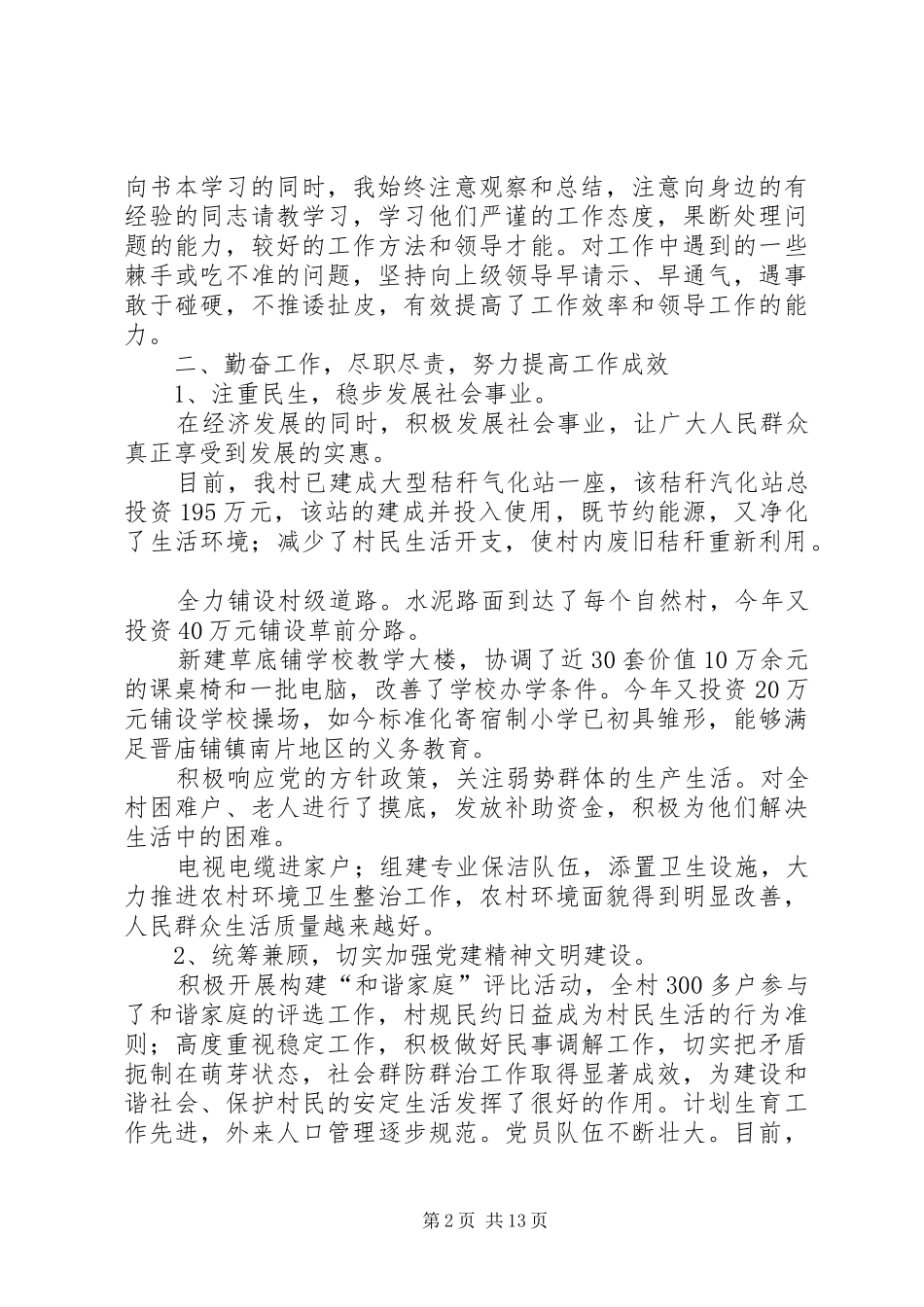 XX年党支部书记述职述廉报告4篇_第2页