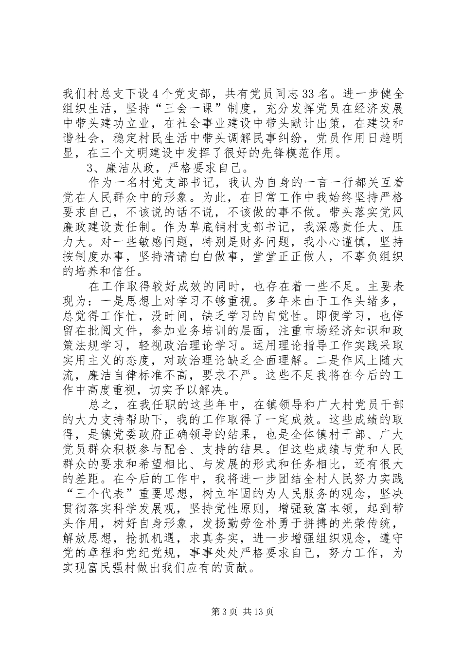 XX年党支部书记述职述廉报告4篇_第3页