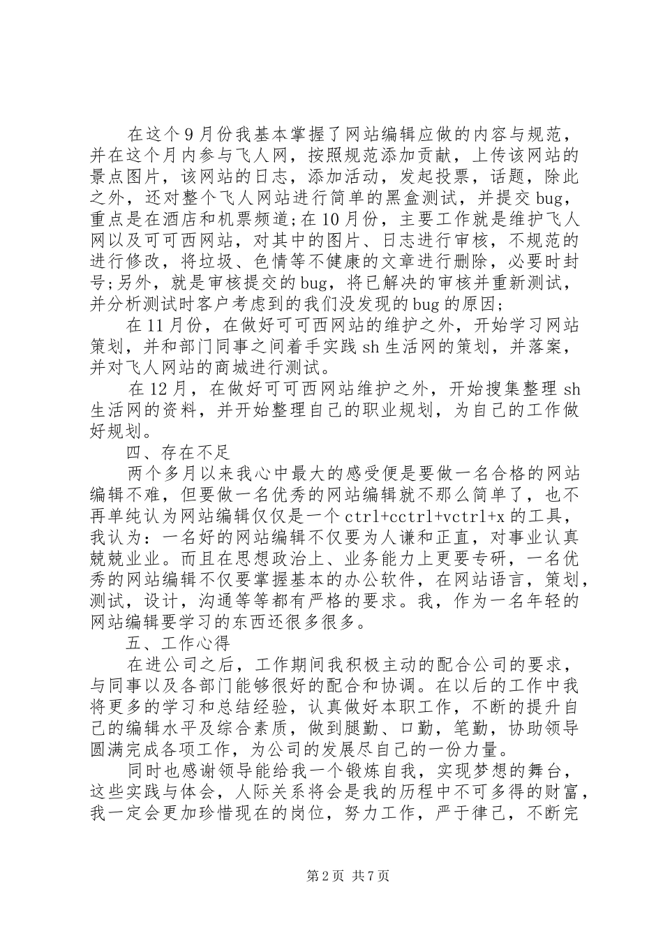 编辑人员述职报告范文3篇_第2页