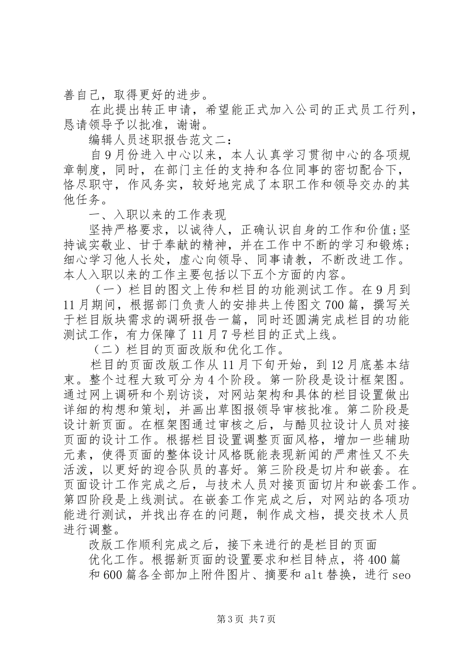 编辑人员述职报告范文3篇_第3页