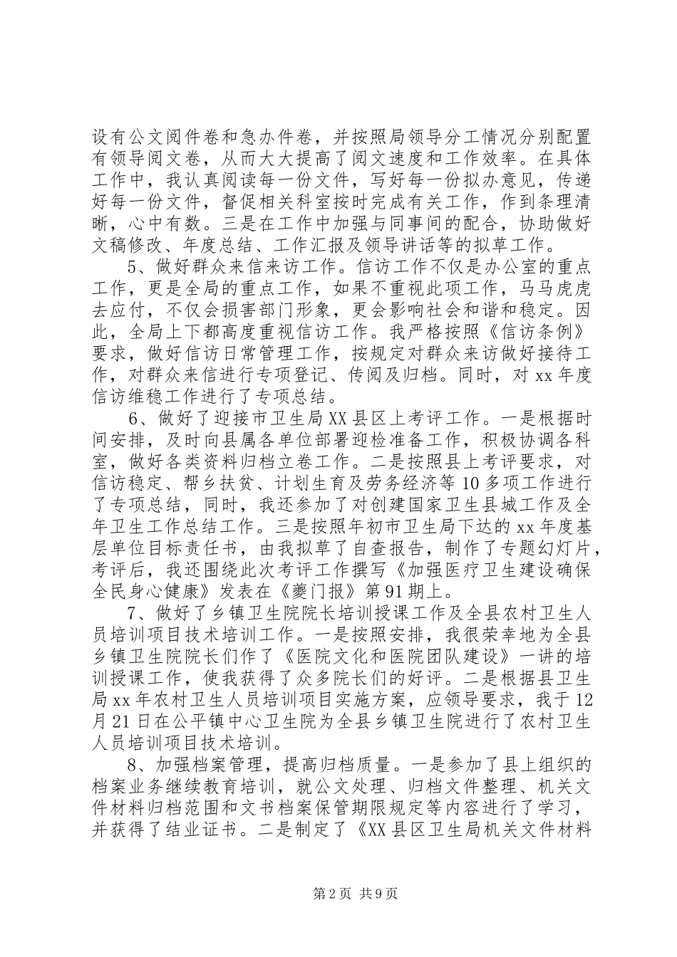 XX年医务述职报告4篇_第2页
