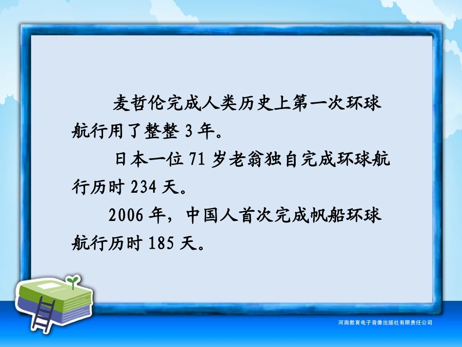 五年级-第一单元-走遍天下书为侣 (2)_第2页