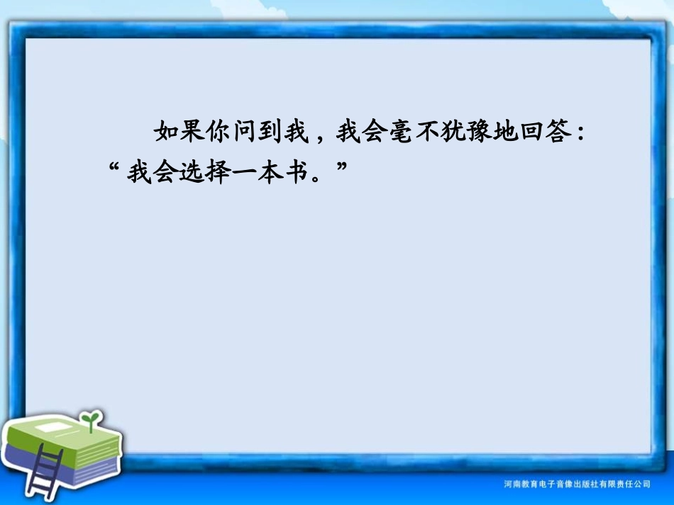 五年级-第一单元-走遍天下书为侣 (2)_第3页