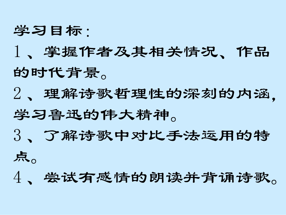 沪江小学资源网_有的人_2012101641239084_648_第2页
