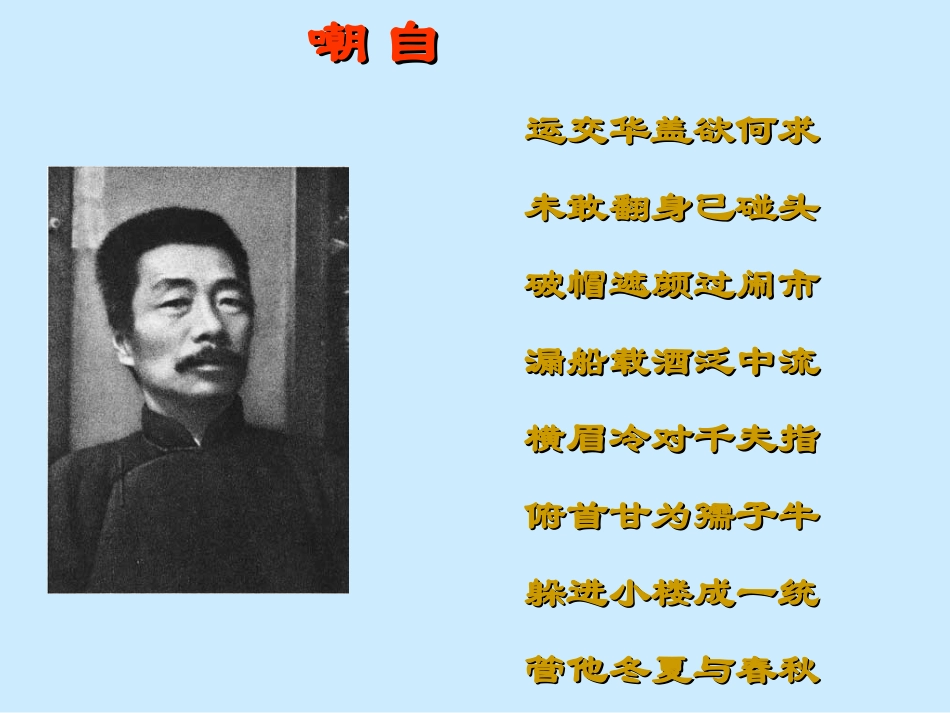 沪江小学资源网_有的人_2012101641239084_648_第3页