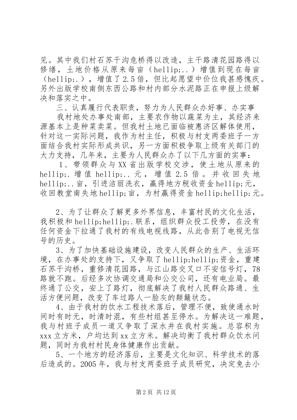 乡镇干部年度述职报告三篇_第2页