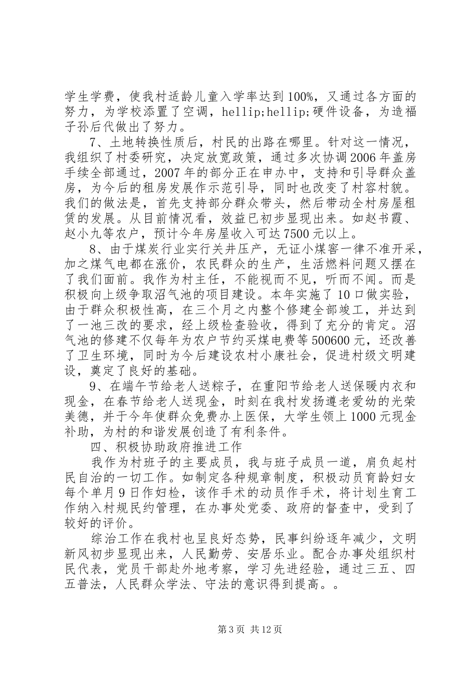 乡镇干部年度述职报告三篇_第3页