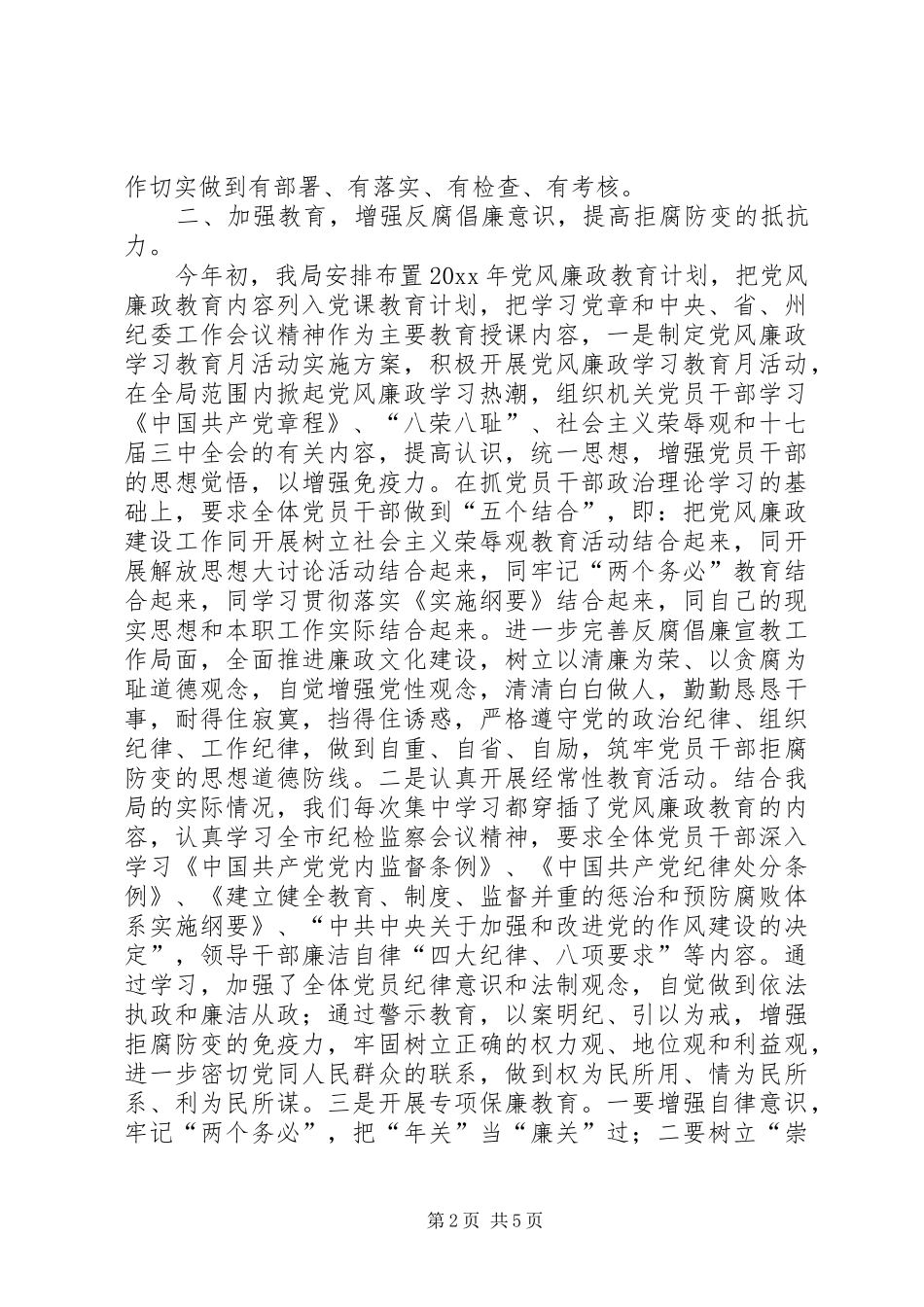 落实党风廉政建设责任制工作述职报告_第2页