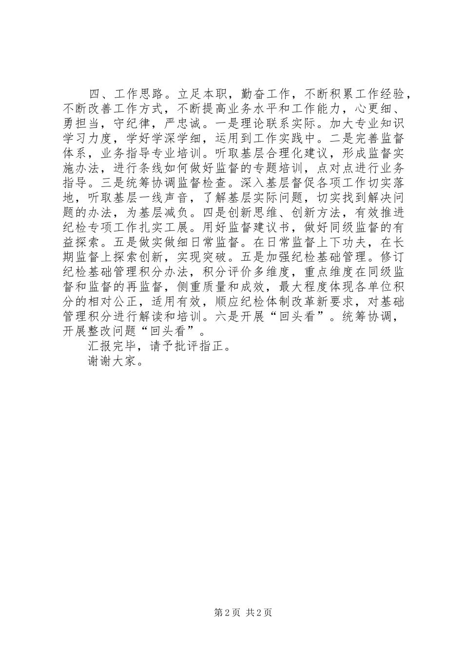 纪检领导干部个人述职报告_第2页