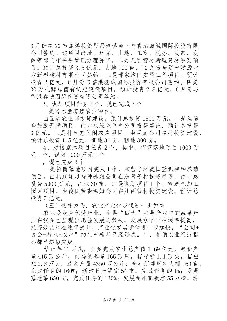 乡镇干部科技发展述职述廉_第3页