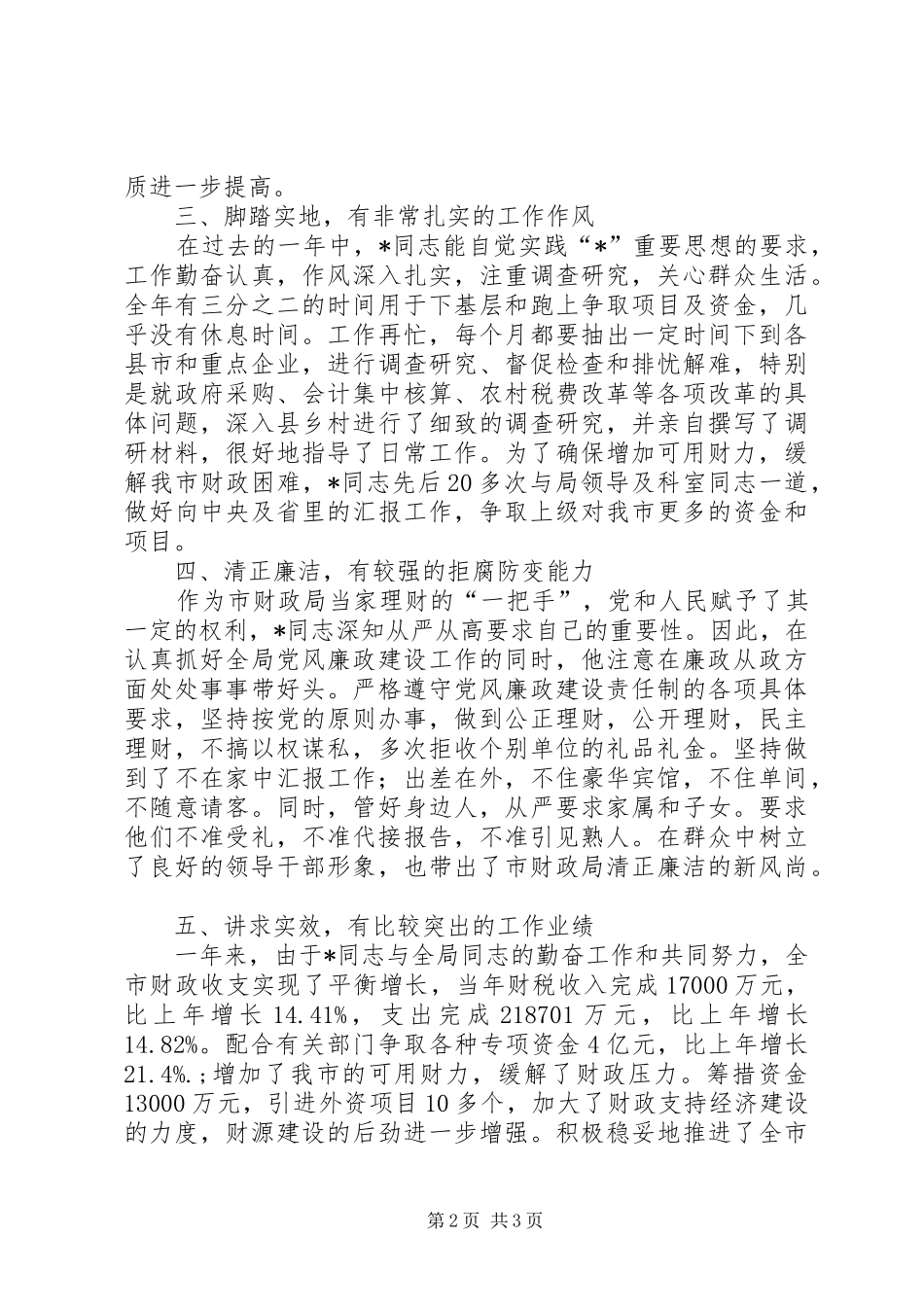 财政局长述职工作汇报_第2页