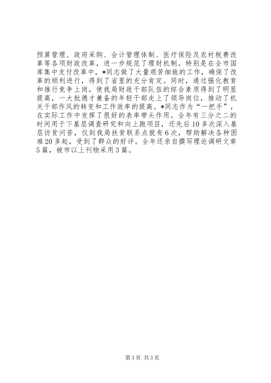 财政局长述职工作汇报_第3页