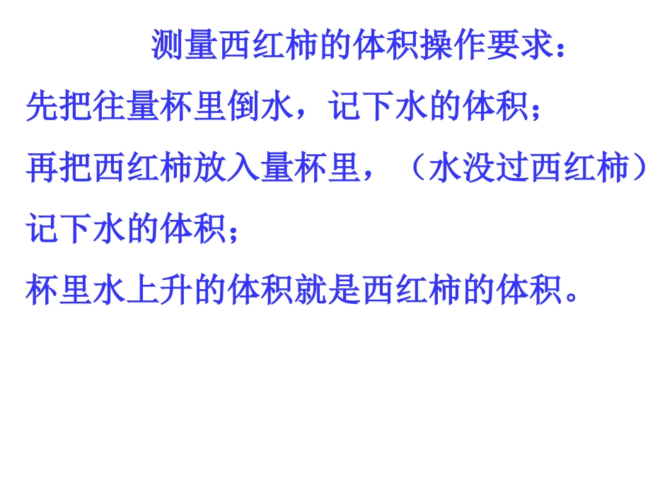 人教版五年级下册第三单元求不规则物体的体1_第3页