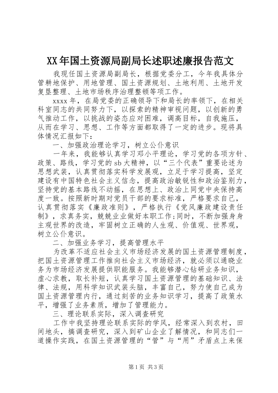 XX年国土资源局副局长述职述廉报告范文_第1页