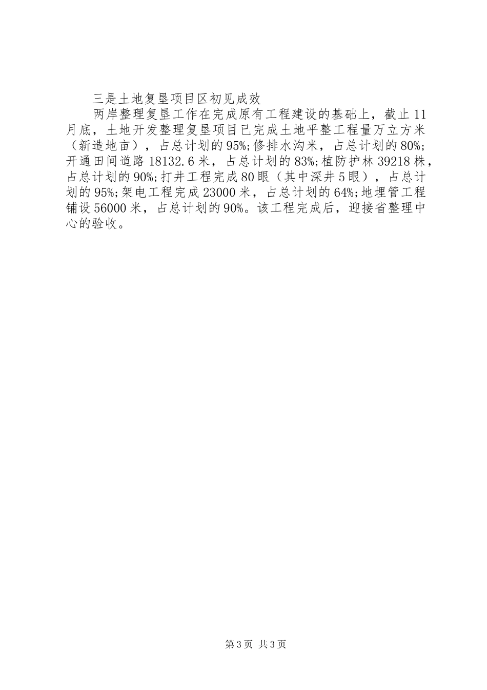 XX年国土资源局副局长述职述廉报告范文_第3页