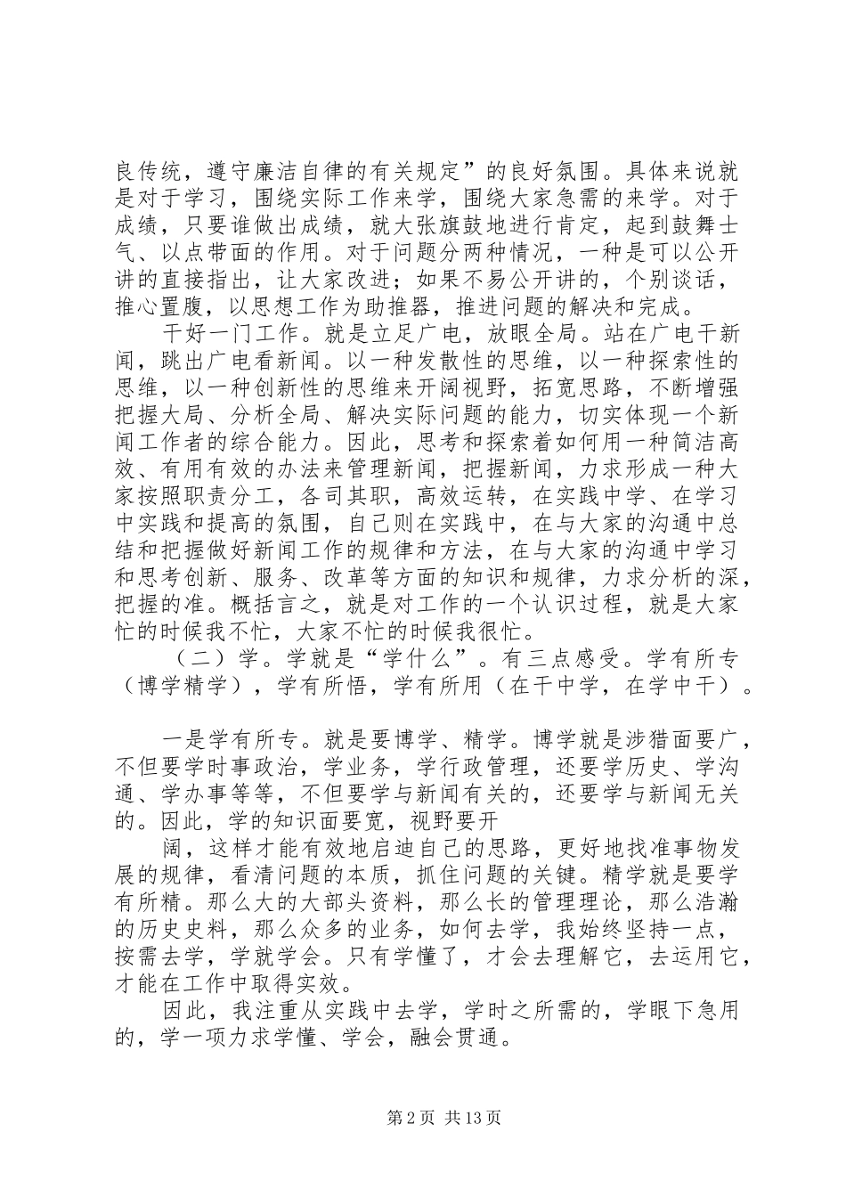 广播电台总编辑述职报告_第2页