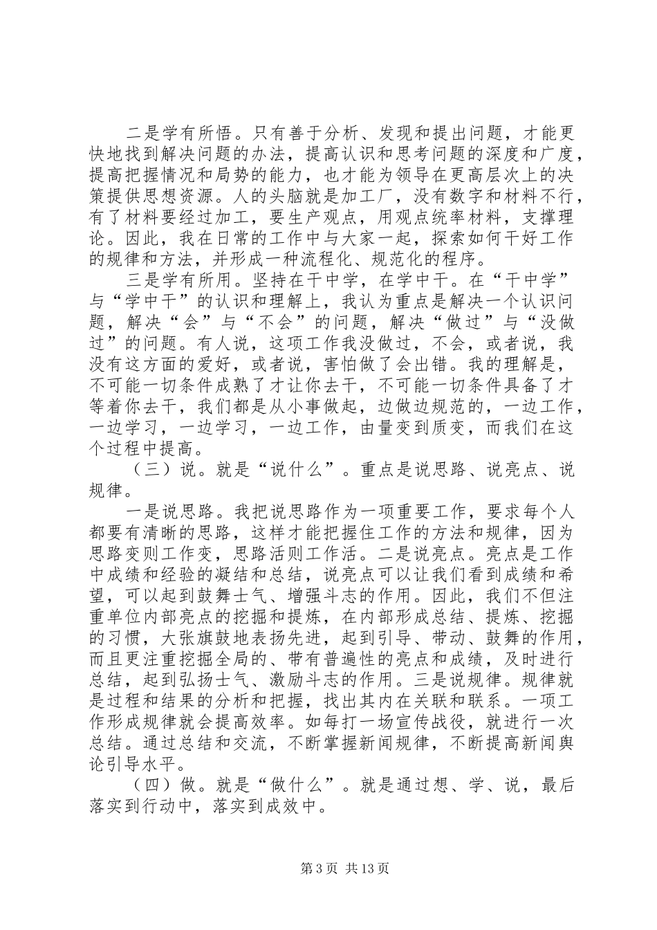 广播电台总编辑述职报告_第3页