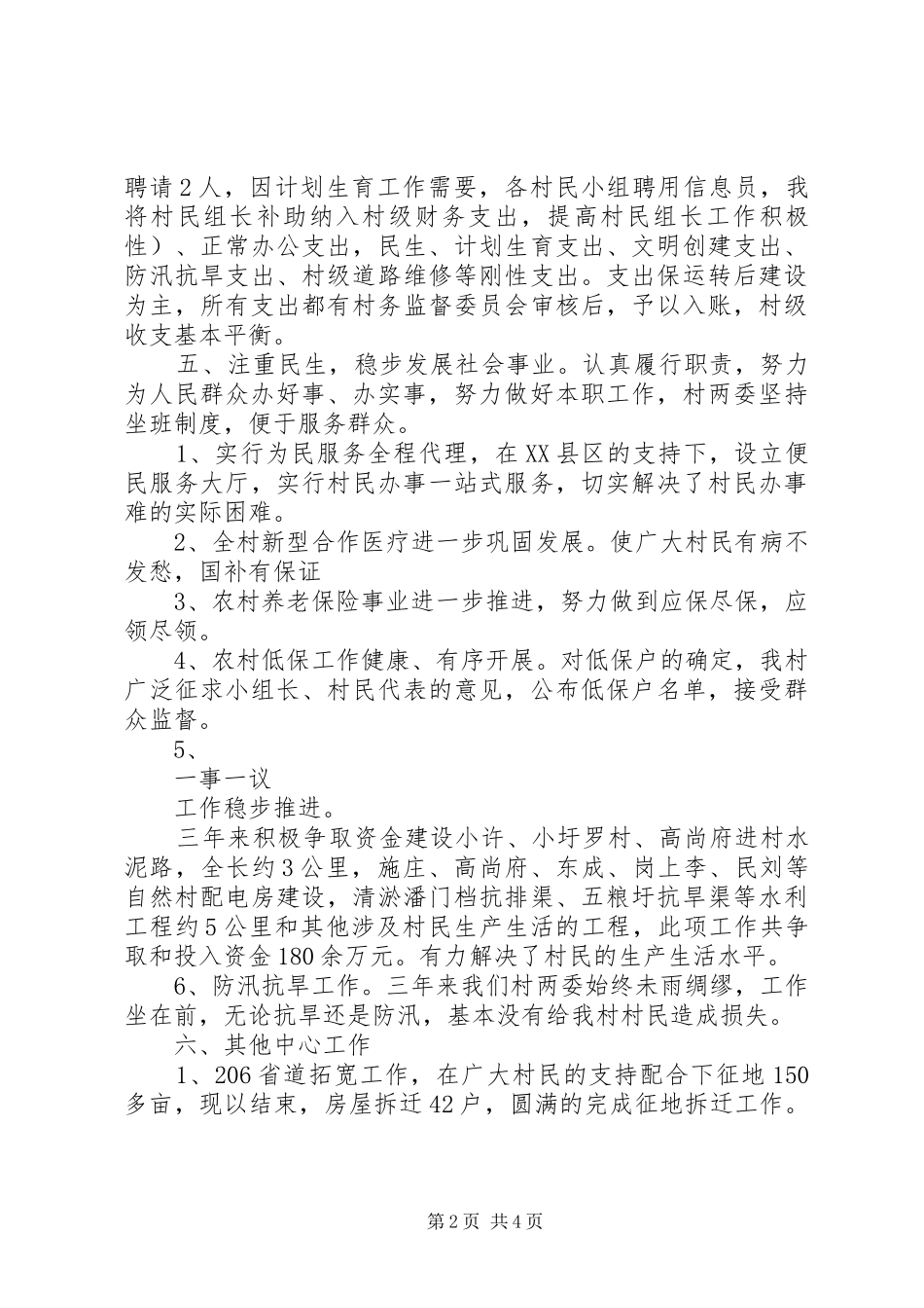 关于村主任的述职报告_第2页