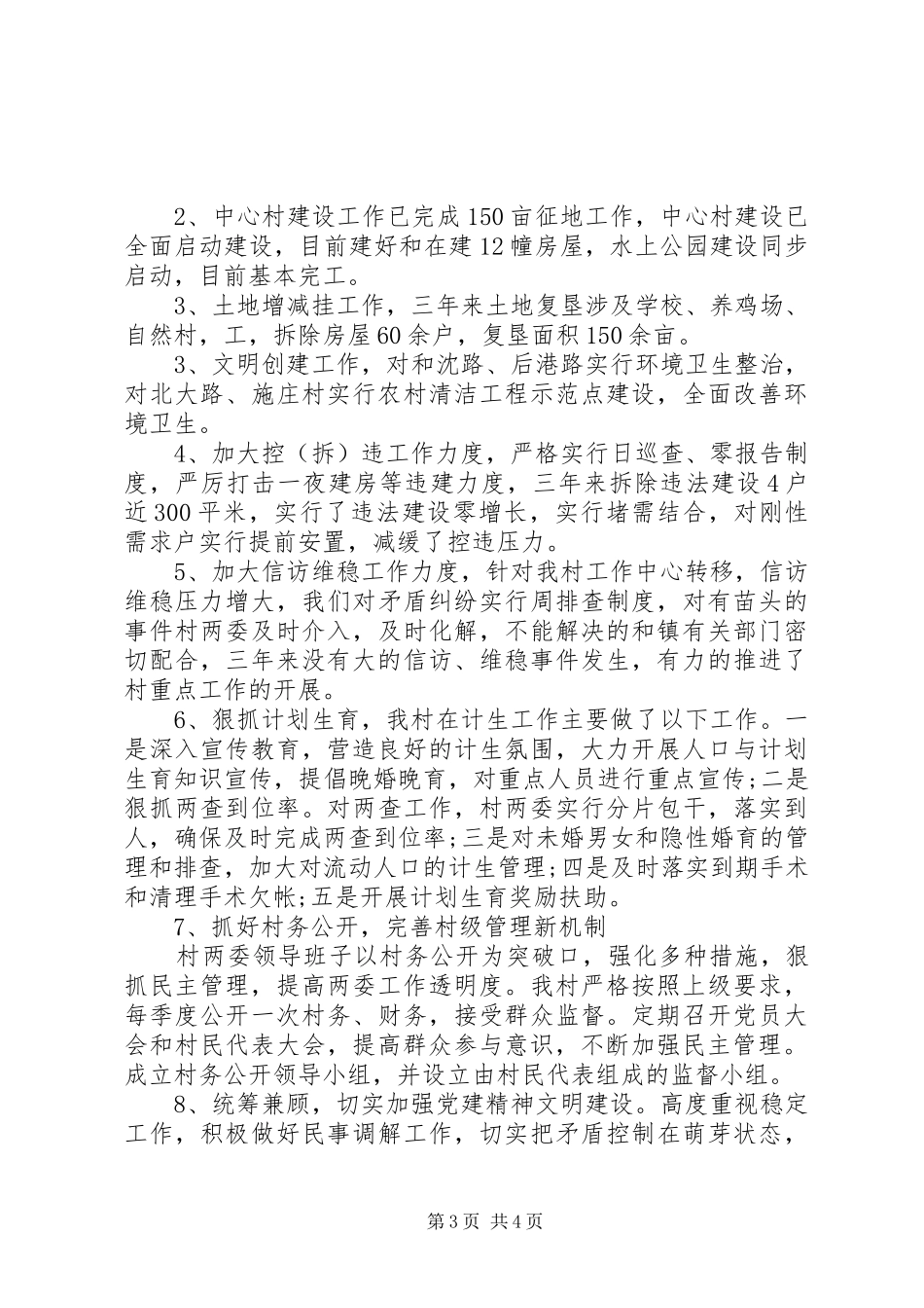 关于村主任的述职报告_第3页