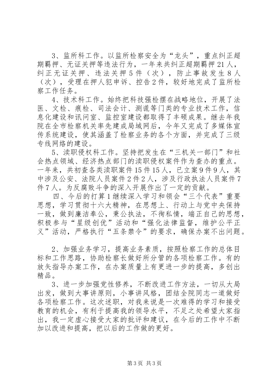 检察官述职报告_第3页