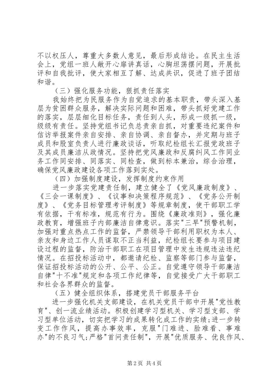 20XX年县党委书记抓基层党建工作专项述职报告_第2页