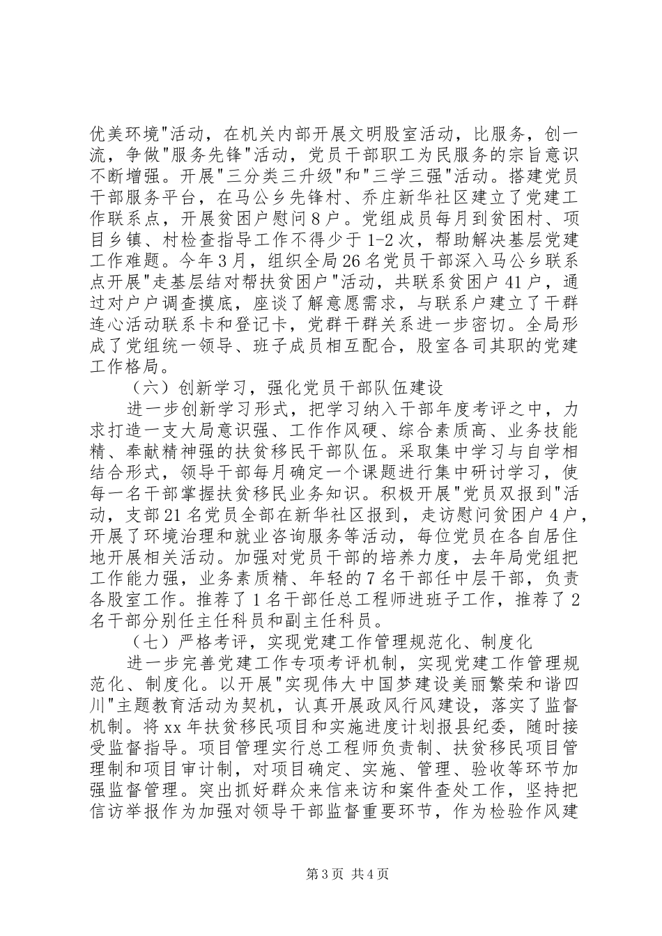 20XX年县党委书记抓基层党建工作专项述职报告_第3页