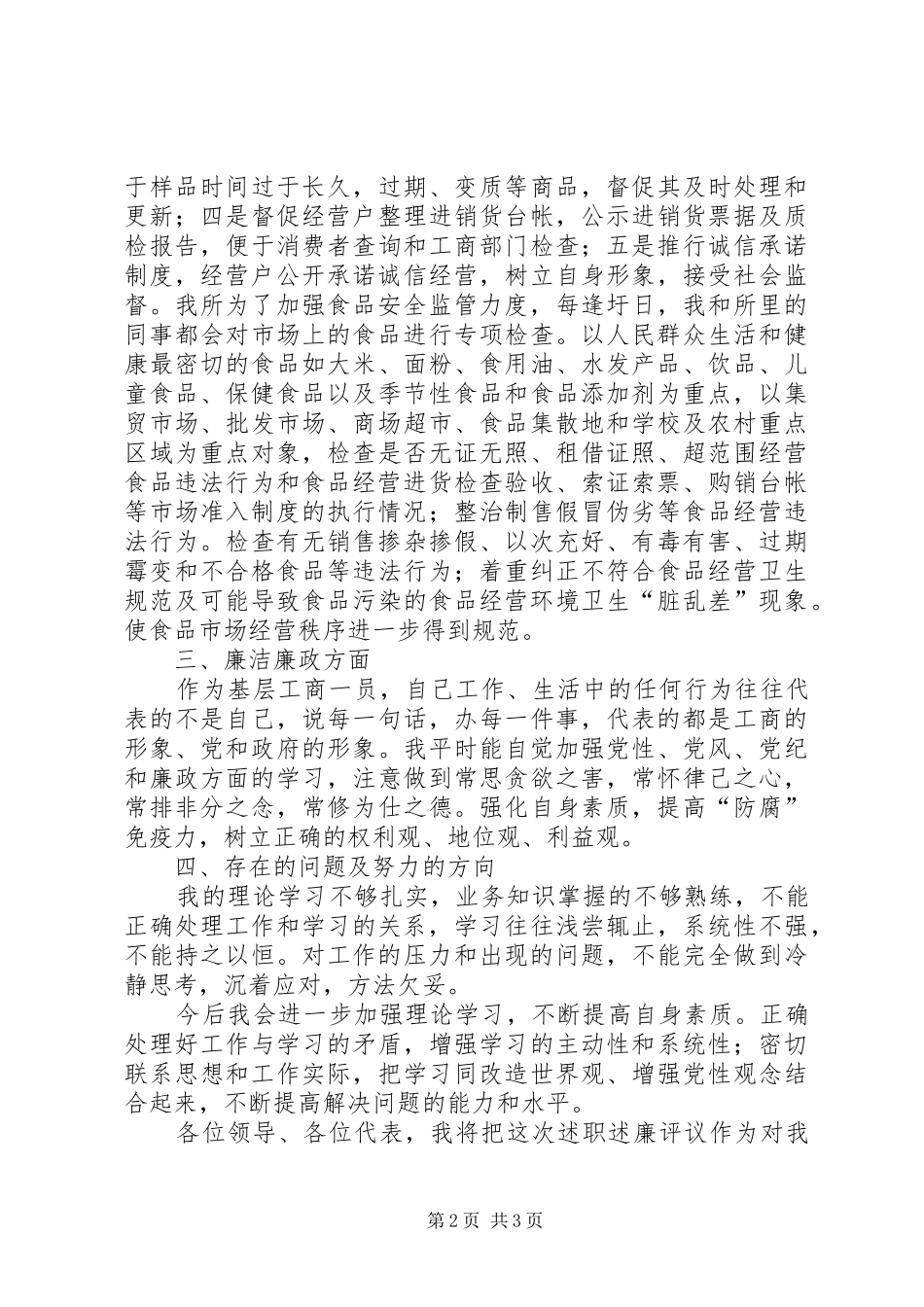 个人述职述廉报告（工商）_第2页