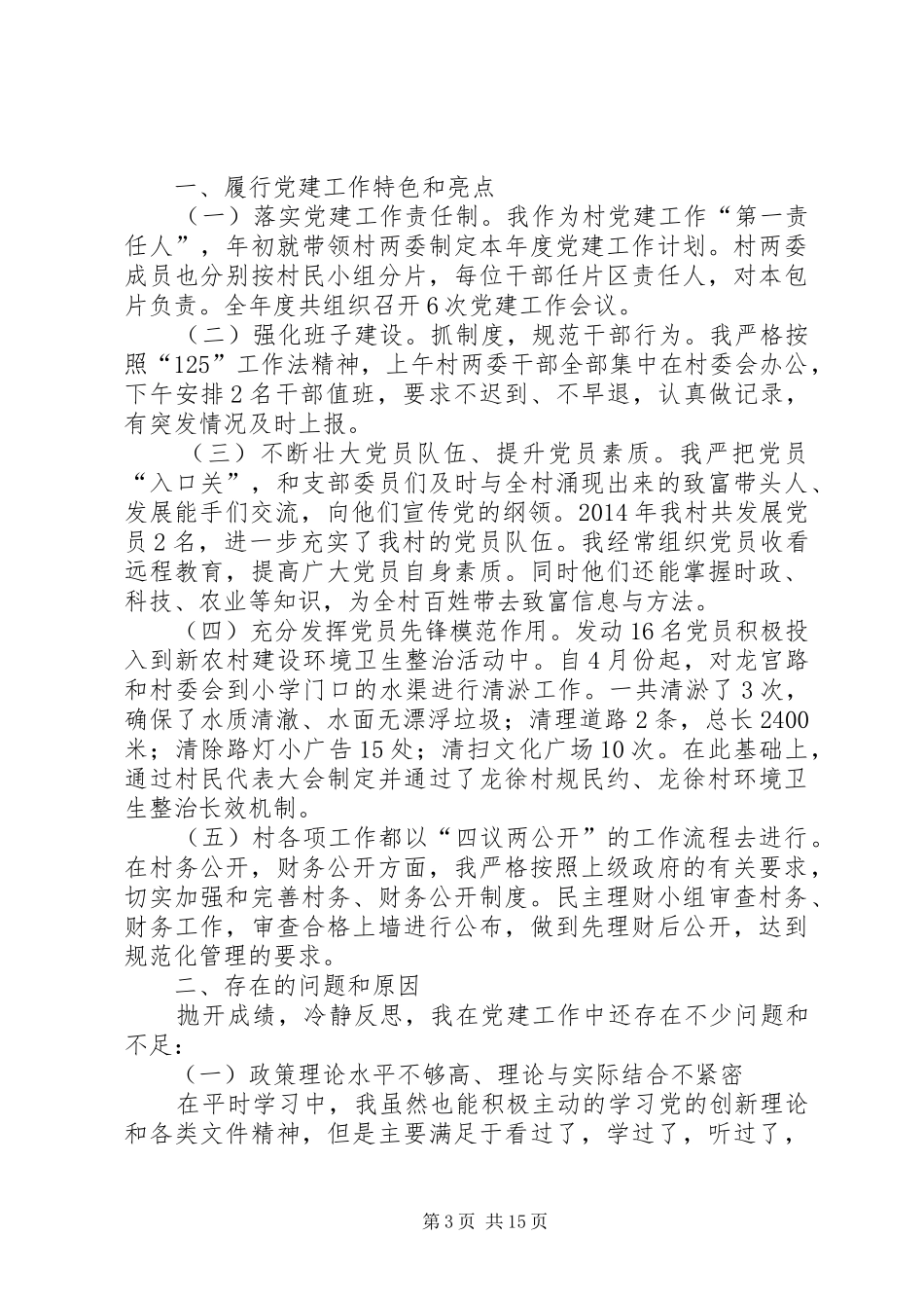 基层党建工作述职报告专题8篇_第3页