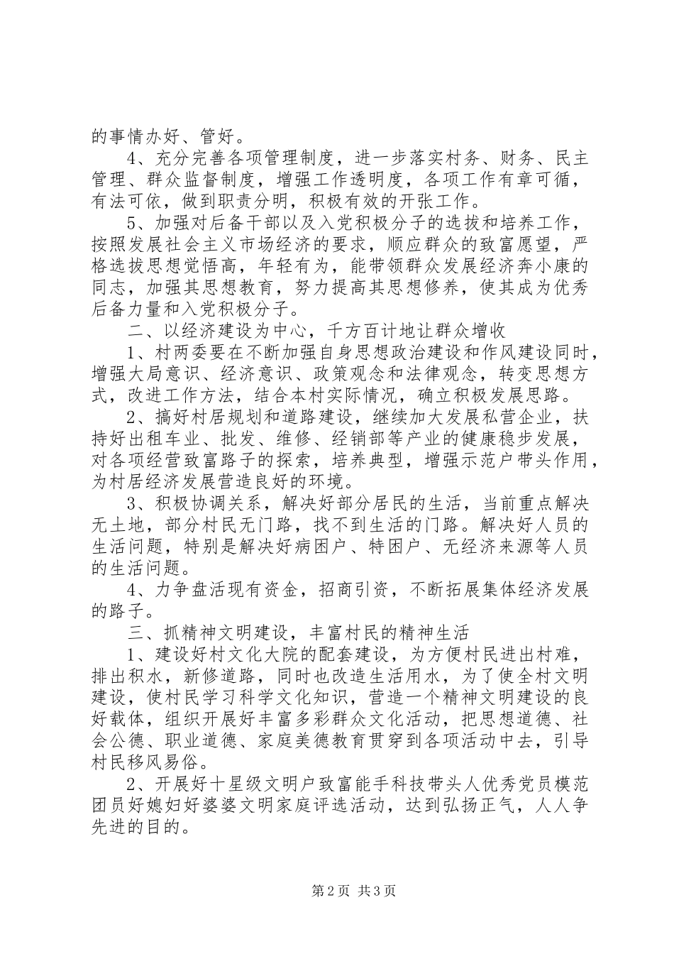 20XX年村党支部书记述职报告_第2页