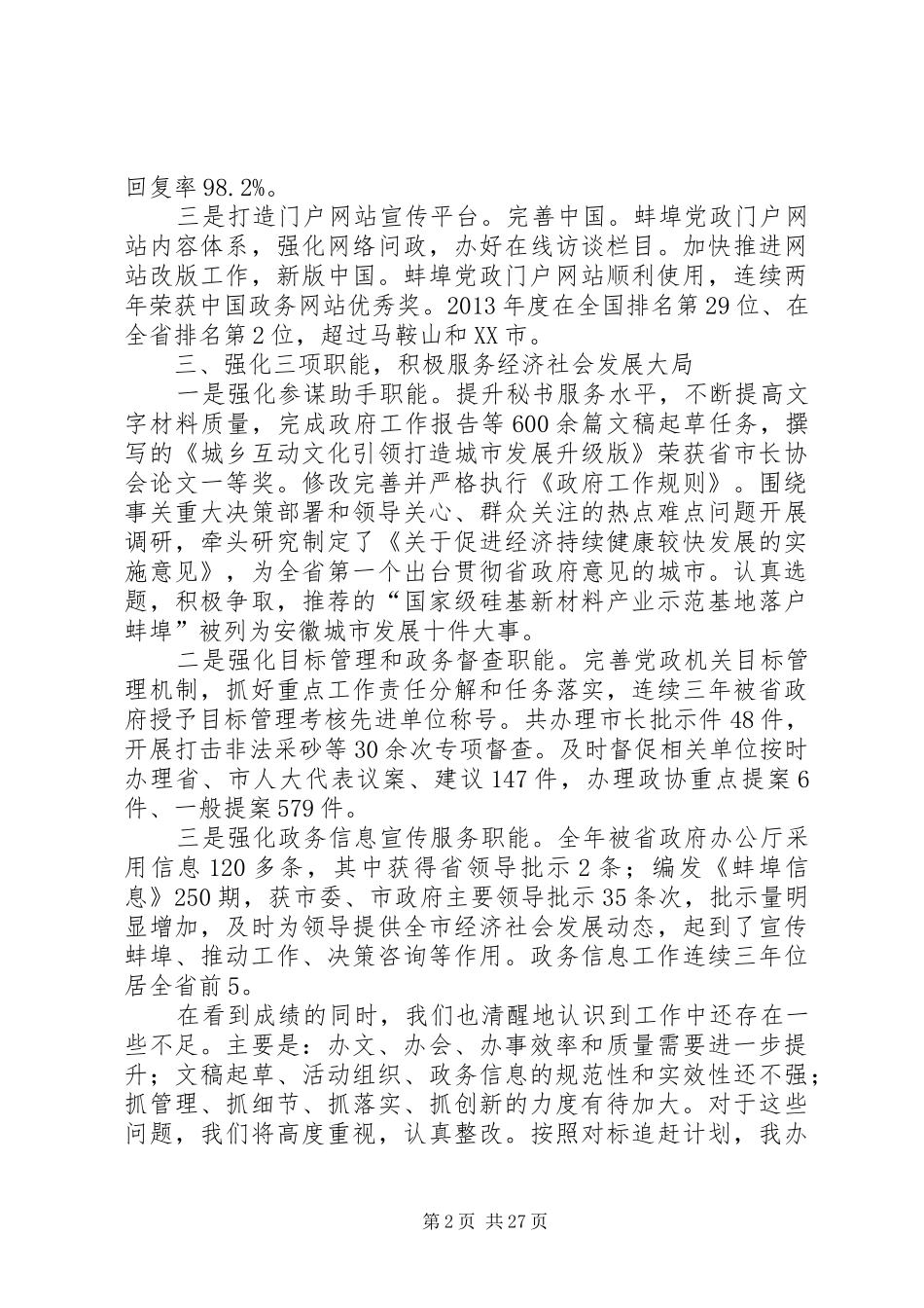 市人民政府办公室重点工作班子述职报告_第2页