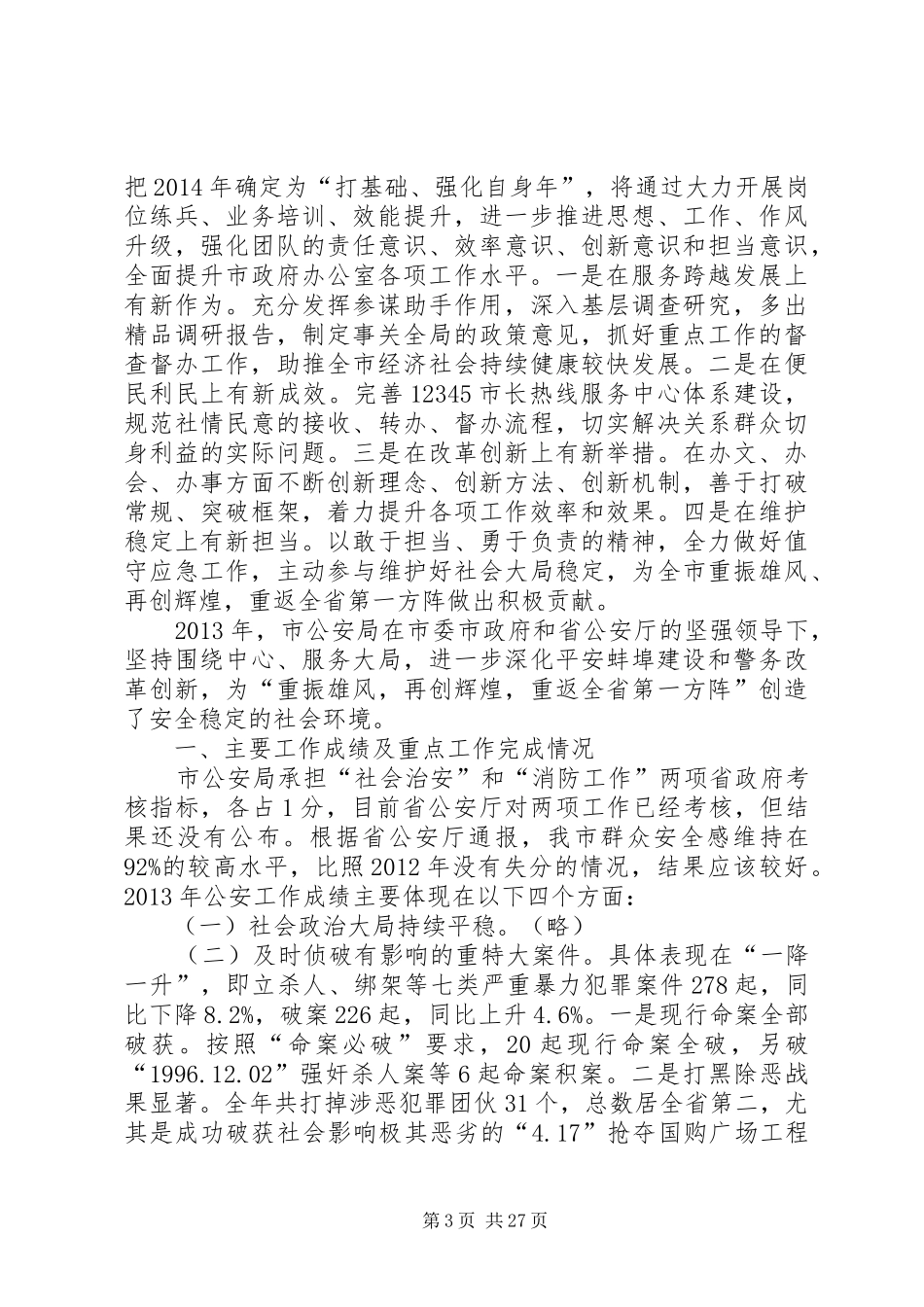 市人民政府办公室重点工作班子述职报告_第3页