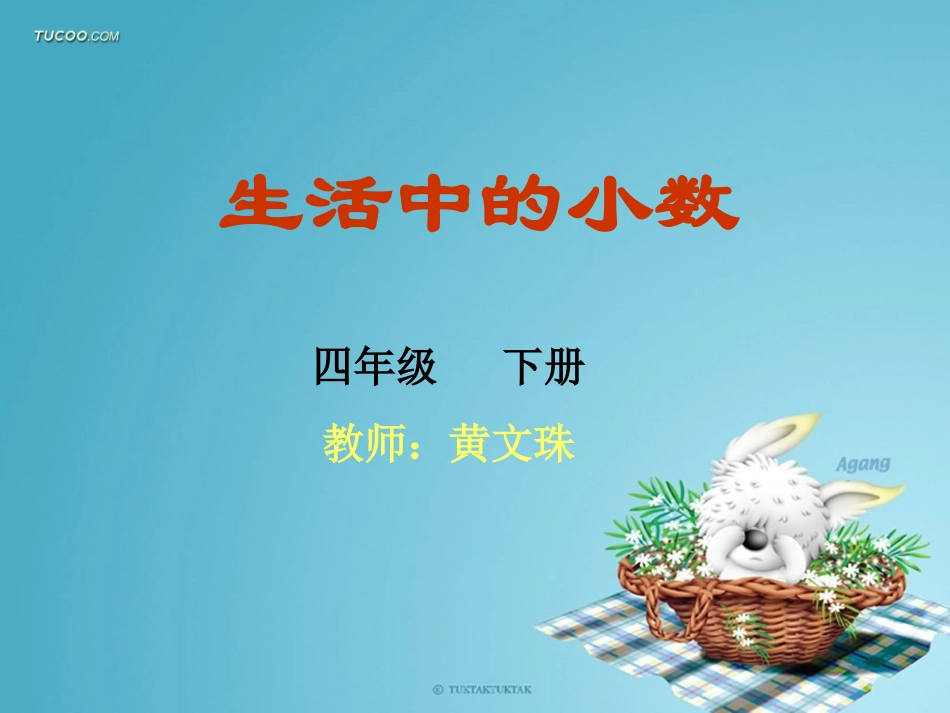生活中的小数课件_第1页
