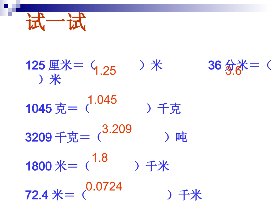 生活中的小数课件_第2页