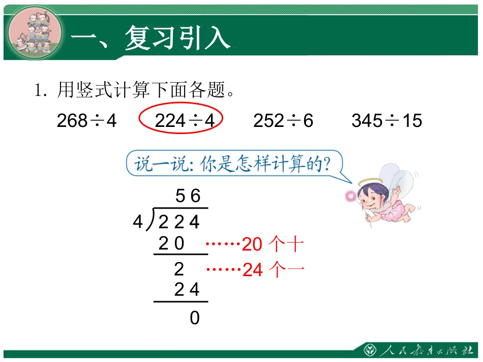 五年级《除数是整数的小数除法》_第2页