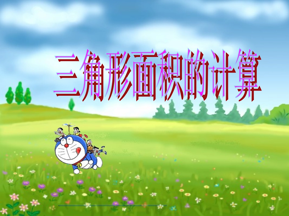 三角形的面积 (2)_第3页